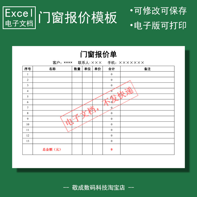电子版文档excel可修改格式门窗预算单表格模板项目开支清单空白