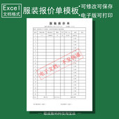 衬衣夏裤 电子文档excel报价单模板服装 服饰衣服装 棉帽可修改填写