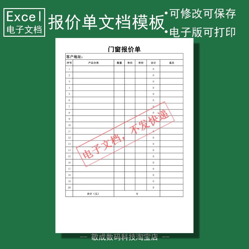 电子版文档excel能修改xlsx格式门窗安装报价表格材模板询问估价