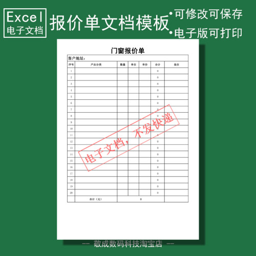 电子版文档excel能修改xlsx格式门窗安装报价表格材模板询问估价