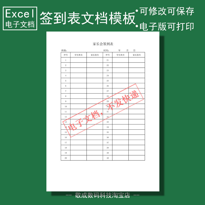 电子文档excel可修改xlsx格式家长会签到表打印填写a4纸大小wps