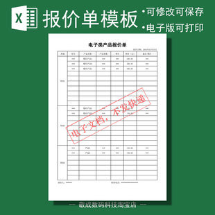 电子文档模板excel格式电子类产品数码类别的公司客户报价单表格