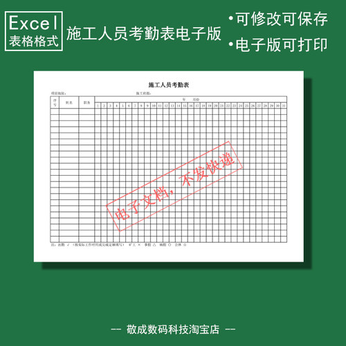 电子版文档excel格式xlsx施工人员考勤表格模板空白可修改打印