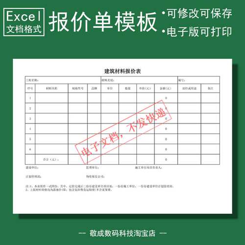 excel电子文档报价单模板简单通用建材产品模板xlsx工程表格wps