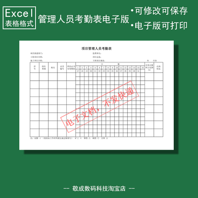 电子版文档excel格式xlsx表格模板项目管理人员考勤表可修改部门