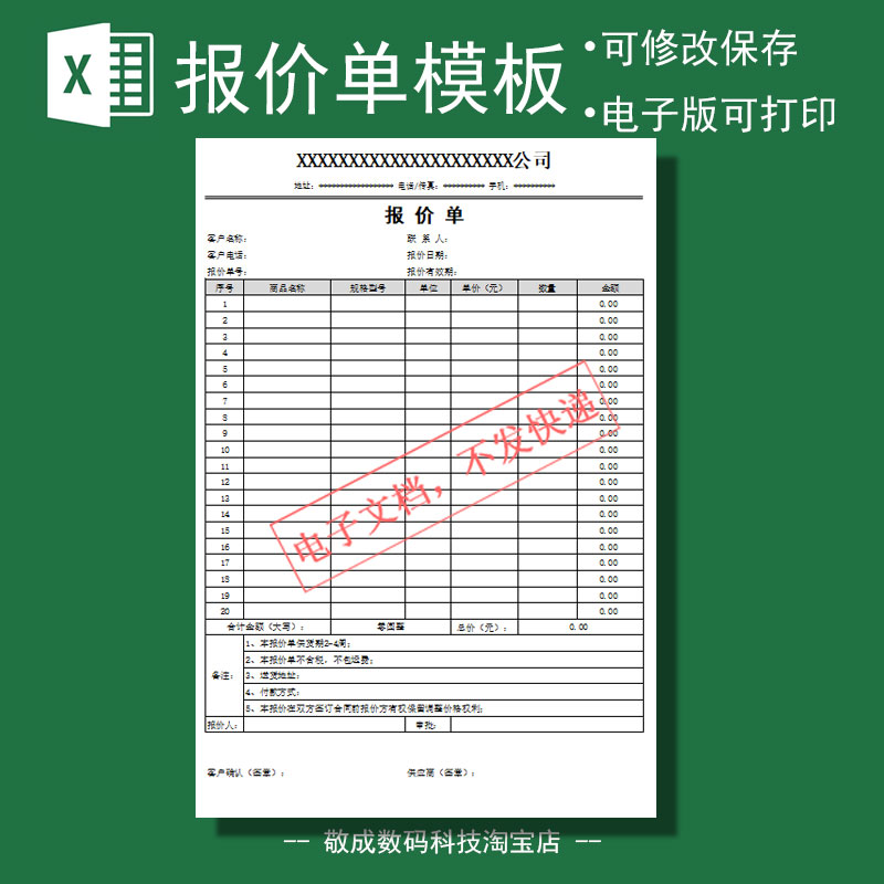 报价表单模板表格文档xlsx电子格式客户修改编辑excel文件打印wps