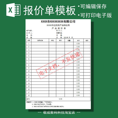 可修改实用报价表单电子版文档客户模板表格xlsx格式wps打印excel