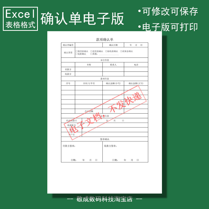 电子版文档excel格式xlsx表格模板订单款项确认单结算支付款单位