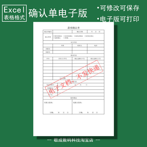 电子版文档excel格式xlsx表格模板订单款项确认单结算支付款单位