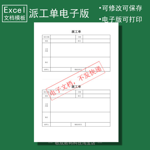 电子版文档excel格式xlsx表格模板wps派工单空白内容A4维修用途