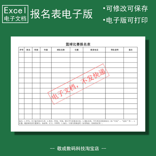 电子版文档excel格式xlsx比赛报名表格模板wps表格打印模板a4打印