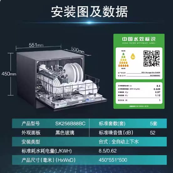 西门子 SK256B88BC台式家用洗碗机5套 高温除菌原装进口