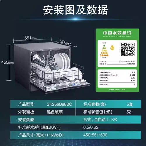 西门子 SK256B88BC台式家用洗碗机5套高温除菌进口外观轻微瑕疵