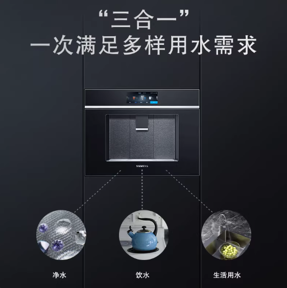 SIEMENS/西门子 WS7060BB1C 嵌入式反渗透净水器直饮机(轻微瑕疵)