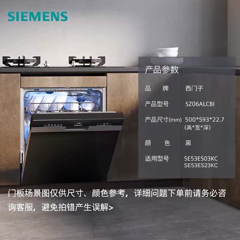 SIEMENS/西门子 SE53ES23KC灶下14套洗碗机+黑色玻璃门板全国联保