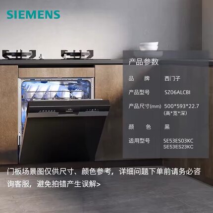 西门子 SE53ES23KC 洗碗机玻璃门板黑色