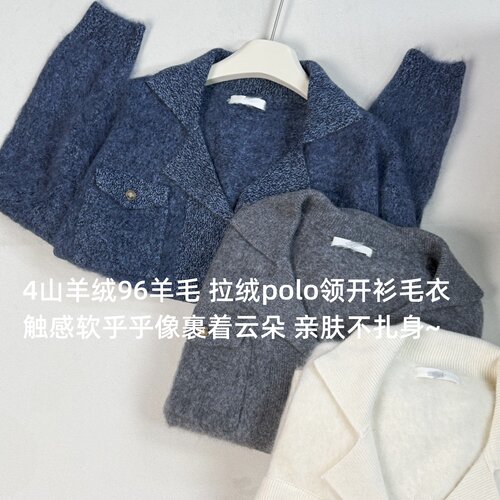 秋冬现 重磅加厚 4山羊绒96羊毛 亲肤舒适气质拉绒polo领开衫毛衣