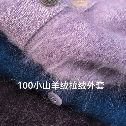升级版六彩扣~红标100小山羊绒双面拉绒蓬松软糯开衫外套毛衣2695