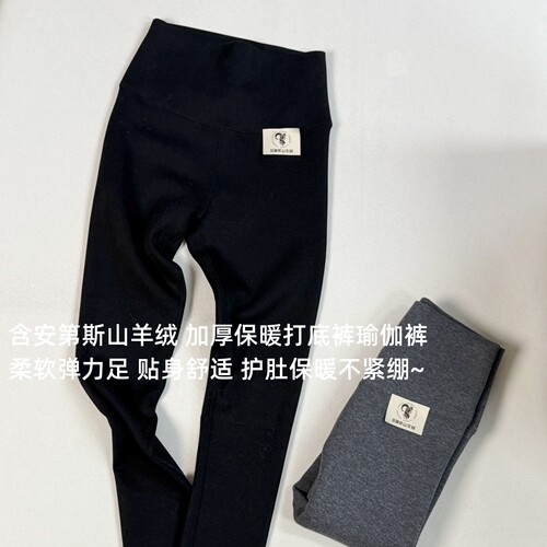 秋冬 含安第斯山羊绒 柔软亲肤显瘦 保暖九分打底裤瑜伽裤 S209