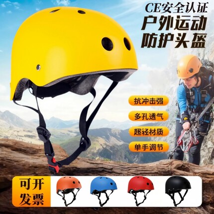 漂流溯溪专用头盔户外登山攀岩轮滑滑板头盔可调节速降超轻安全帽