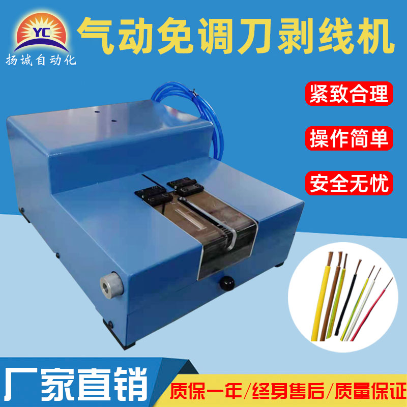 扬诚感应式纯气动剥线机护套芯线脱皮机电脑线电源线自动剥皮机