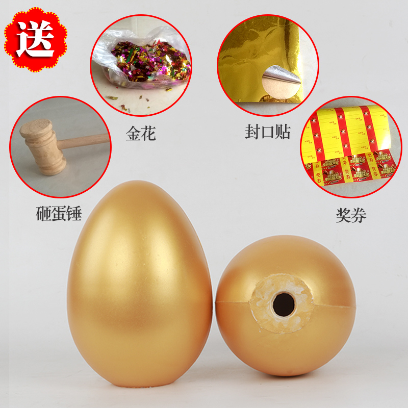 金蛋包邮抽奖道具15cm20cm开业