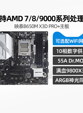 映泰B650M X3D PRO+主板B650MT ARGB支持AMD9700X/8700G/7500F