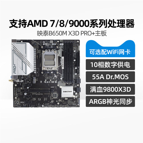 B650主板全新正品三年质保