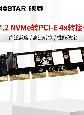 映泰nvme满速扩展支持ngff转接卡