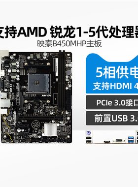映泰B450MHP电脑主板支持AMD锐龙5600G/5500/5600X/5700X/4600G