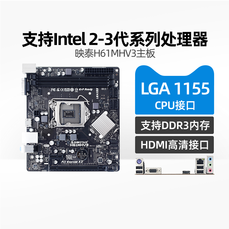 映泰H61主板LGA1155全新三年质保