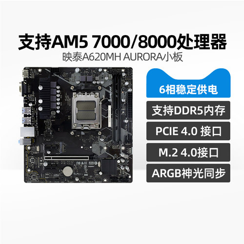 映泰A620主板6相供电ARGB