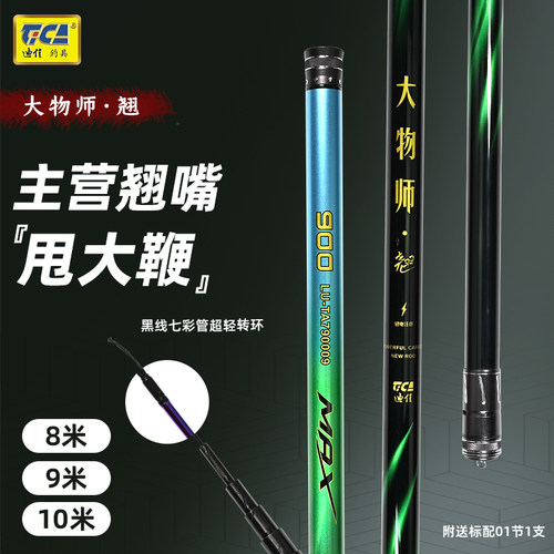 迪佳大物师翘甩大鞭翘嘴鳊鱼草鱼专用竿超细锥度大钓重大物竿