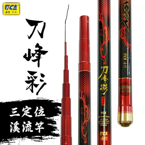 迪佳溪流竿三定位谷麦竿