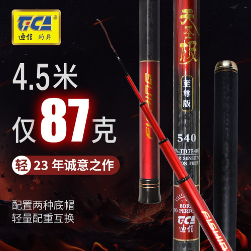 迪佳天圣极至尊超轻超硬小综合