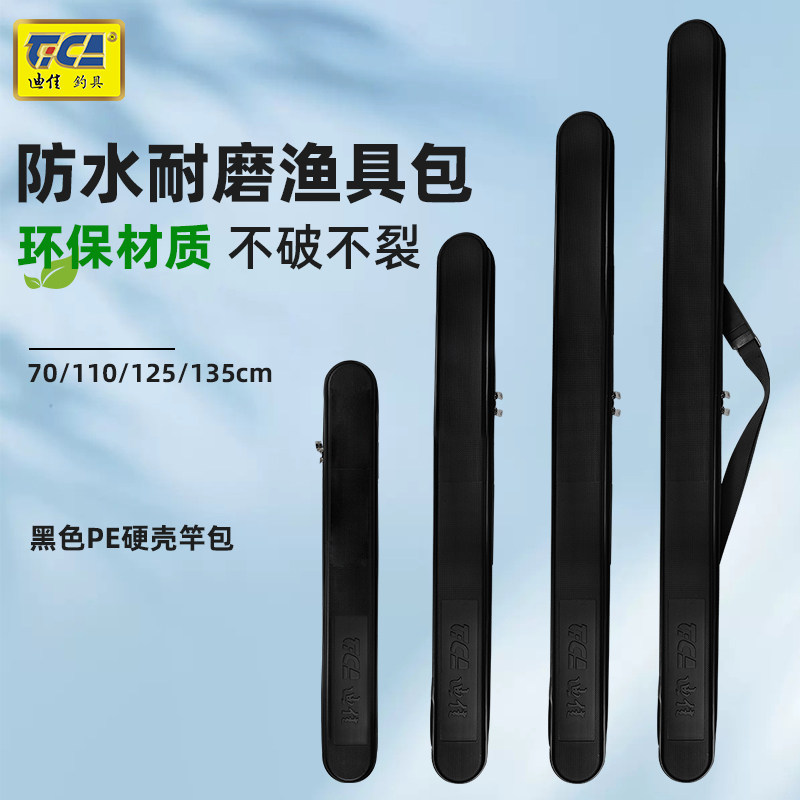 迪佳PE硬壳竿包渔具包加厚加硬防水轻便杆包