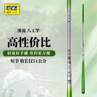 迪佳湘羽超轻短节溪流走钓石斑溪哥白条马口轻细八工竿