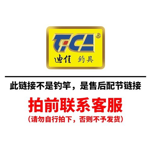 新迪佳售后链接 维修费零件线杯摇臂配节后堵前堵渔具