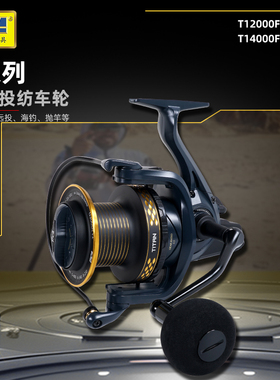 迪佳T12000FD纺车轮T14000FD远投轮锚鱼轮大容量抛投定位渔轮快刹