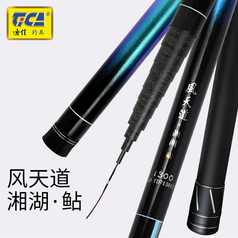 迪佳鲇竿 风天道湘湖鲇 超轻超硬高碳素打窝 传统钓炮竿传统竿,户外/登山/野营/旅行用品,台钓竿,淘宝优惠券,粉丝福利购,淘宝优惠卷