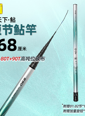迪佳佳天下鲇短节68cm传统钓长竿超轻超硬70+80+90T打窝炮竿传统
