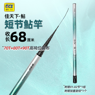 迪佳佳天下鲇短节68cm传统钓长竿超轻超硬70 90T打窝炮竿传统