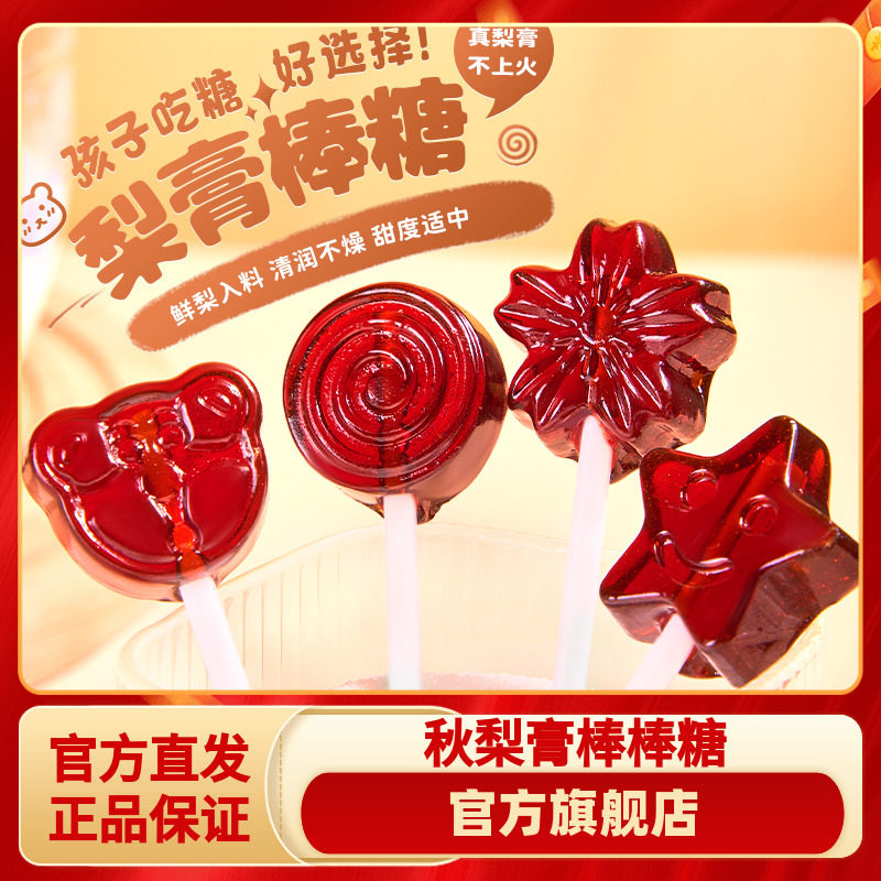 好邻居枇杷秋梨膏糖棒棒糖果儿童年小零食批发网红爆款无添加健康