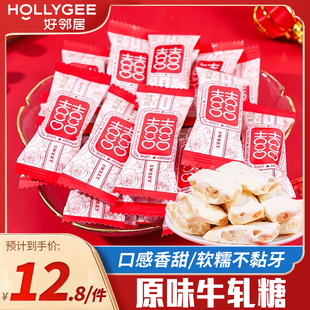 好邻居台式 原味牛轧糖牛奶糖果年货休闲小零食结婚专用喜糖批发