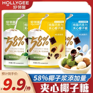 好邻居纯脂巧克力夹心椰子糖果奶糖喜糖海南风味休闲办公宿舍零食