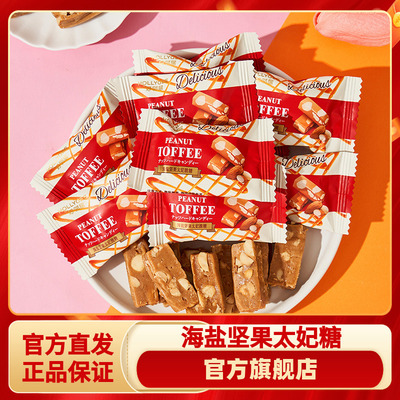 好邻居海盐巴旦木太妃糖