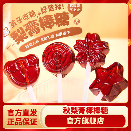 好邻居枇杷秋梨膏糖棒棒糖果儿童年小零食批发网红爆款无添加健康