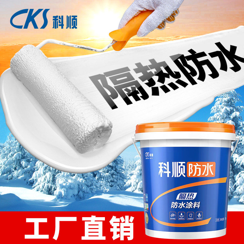 科顺隔热防晒防水涂料