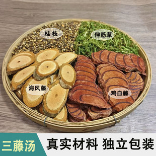 三藤汤原材料包桂枝鸡血藤海风藤伸筋草中药材中老年人煲汤泡茶水