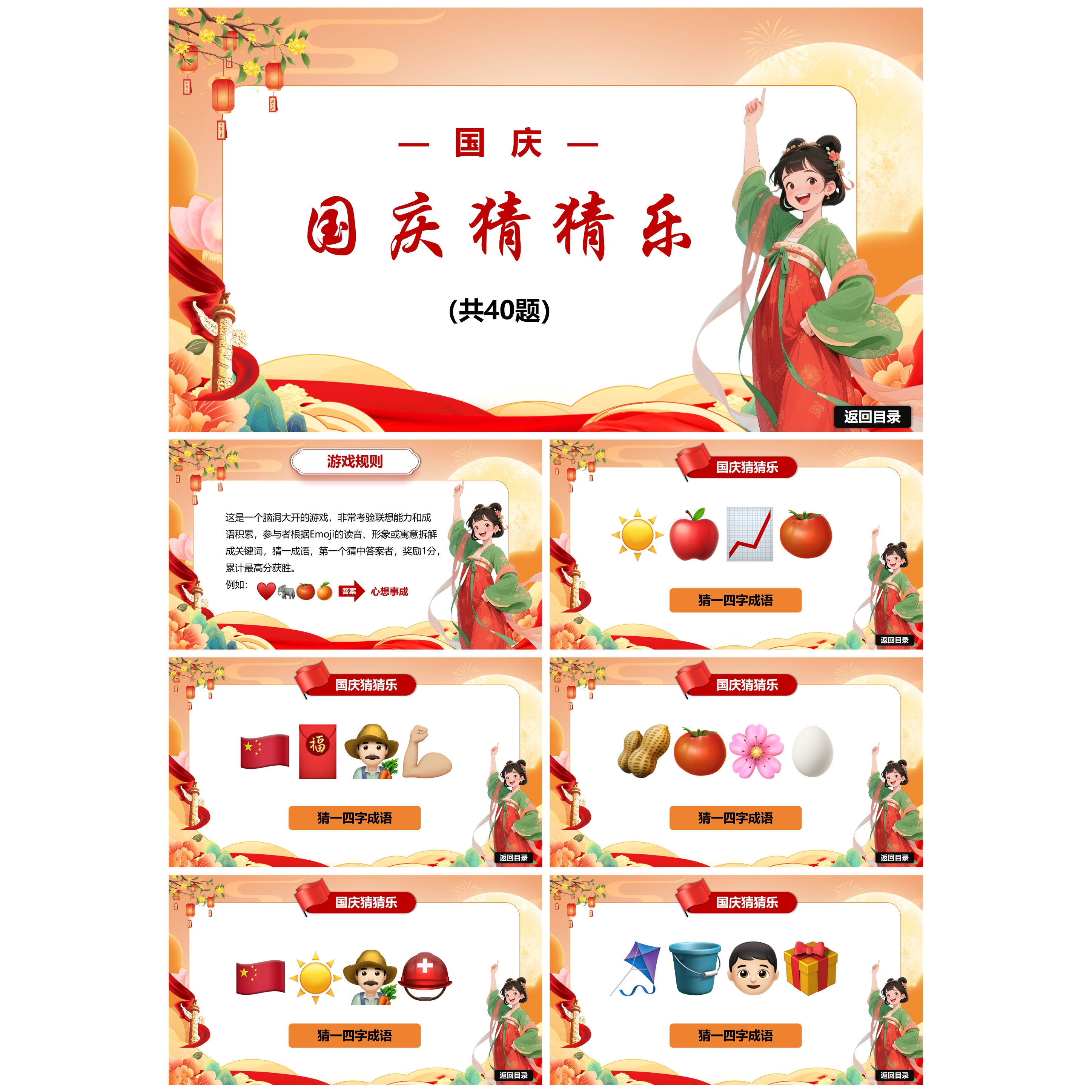 国庆节游戏PPT三个互动游戏 国庆猜猜乐 趣味问答 猜红歌课件设计